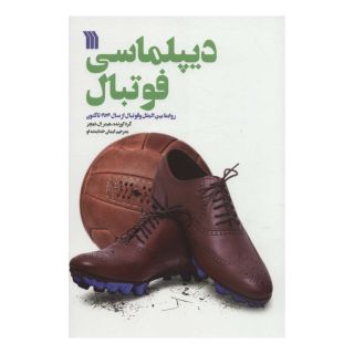 کتاب دیپلماسی فوتبال اثر هیتر ال دیچر انتشارات سروش