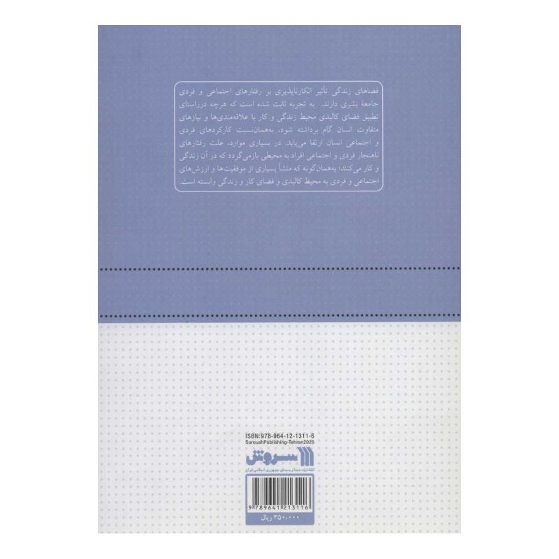 کتاب کیفی سازی آوا و نما اثر آرش قندچی انتشارات سروش