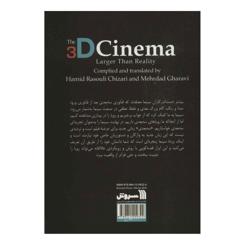 کتاب سینمای سه بعدی بزرگ تر از واقعیت اثر حمید رسولی چیذری انتشارات سروش
