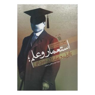 کتاب استعمار و علم اثر مجموعه ی نویسندگان انتشارات سروش