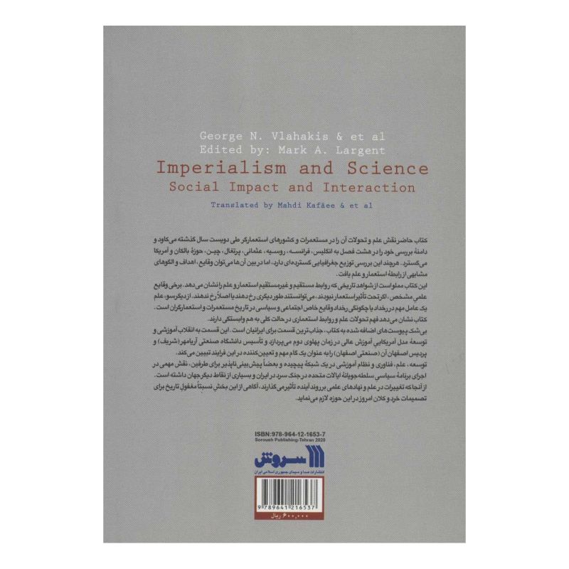 کتاب استعمار و علم اثر مجموعه ی نویسندگان انتشارات سروش