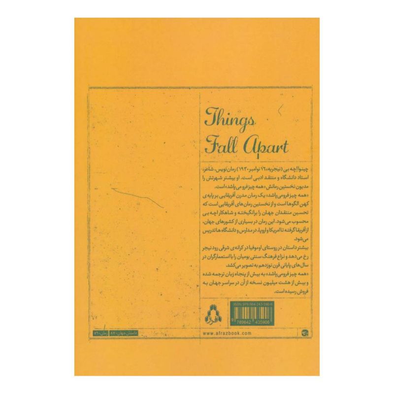 کتاب همه چیز فرو می پاشد اثر چینوا آچه به انتشارات افراز