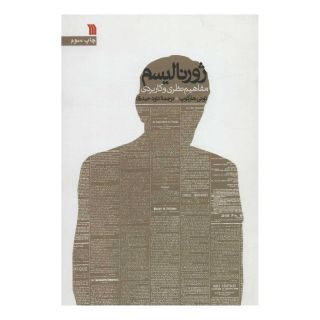 کتاب ژورنالیسم اثر تونی هارکوپ انتشارات سروش