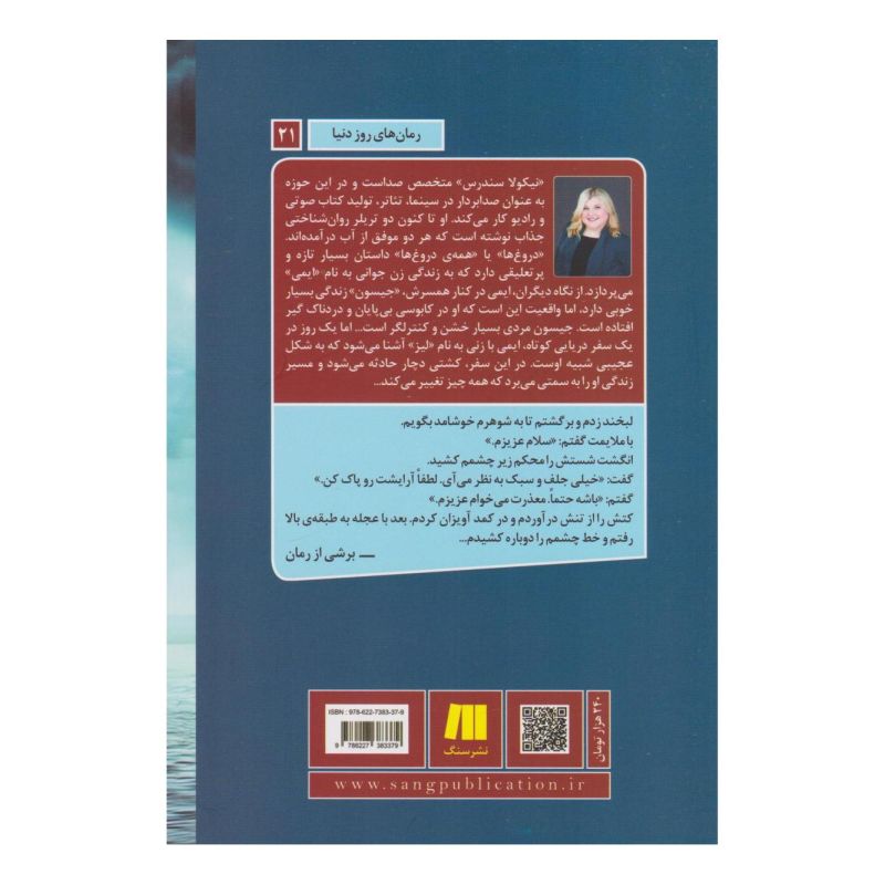 کتاب دروغ ها اثر نیکولا ساندرز انتشارات سنگ