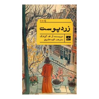 کتاب زردپوست اثر آر اف کوانگ انتشارات کتاب تداعی