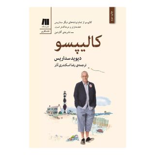 کتاب کالیپسو اثر دیوید سداریس انتشارات سنگ