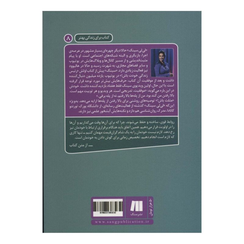 کتاب مثلث باش! اثر لی لی سینگ انتشارات سنگ