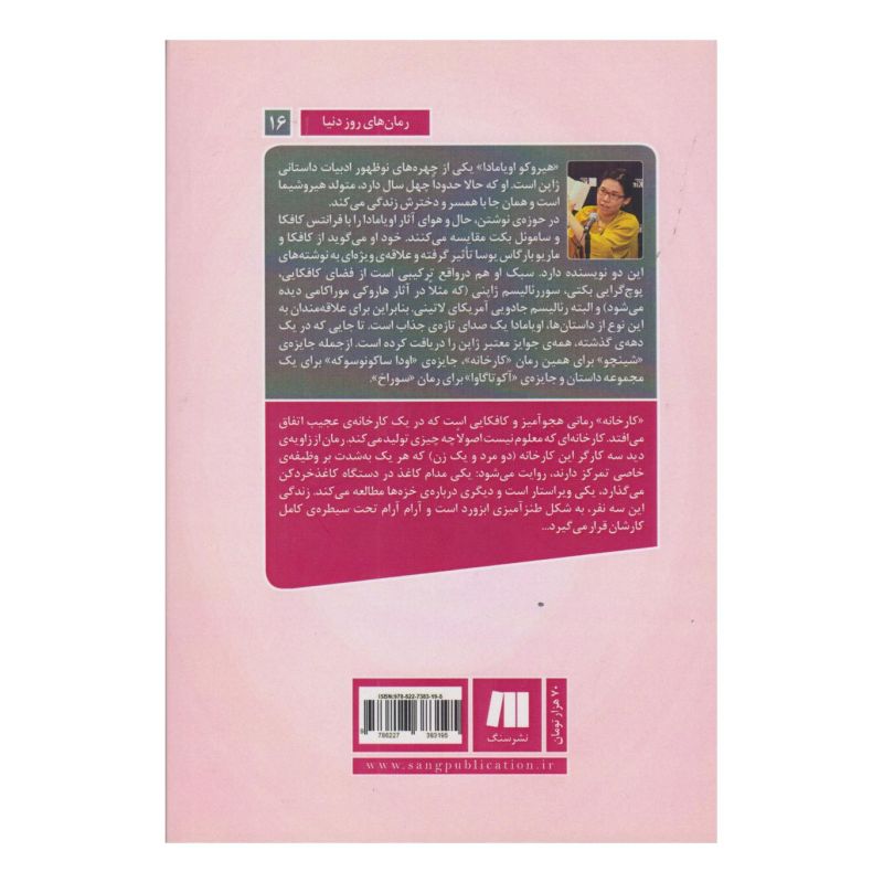 کتاب کارخانه اثر هیروکو اویامادا انتشارات سنگ