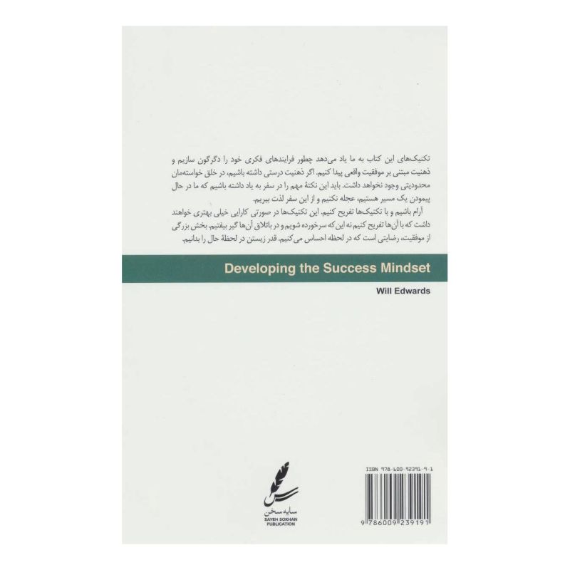 کتاب افسانه خوشبختی اثر ویل ادواردز انتشارات سایه سخن