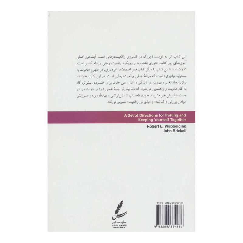کتاب همه جاده ها از ما آغاز می شوند اثر رابرت ای ووبلدینگ انتشارات سایه سخن