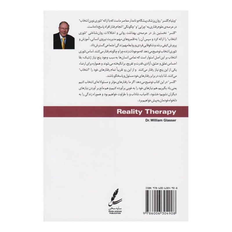 کتاب واقعیت درمانی اثر ویلیام گلسر انتشارات سایه سخن