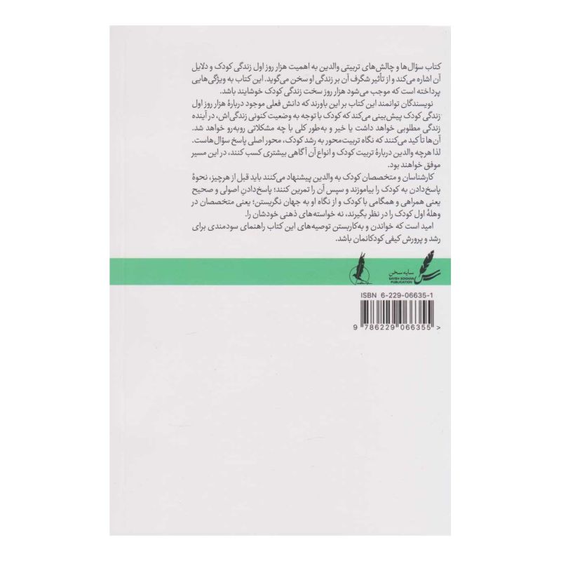 کتاب سوال ها و چالش های تربیتی والدین اثر راشین رجایی انتشارات سایه سخن
