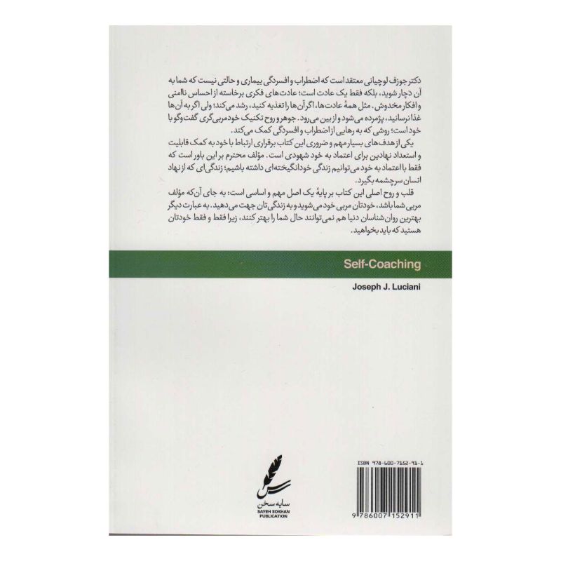 کتاب خودمربی گری اثر جوزف لوچانی انتشارات سایه سخن