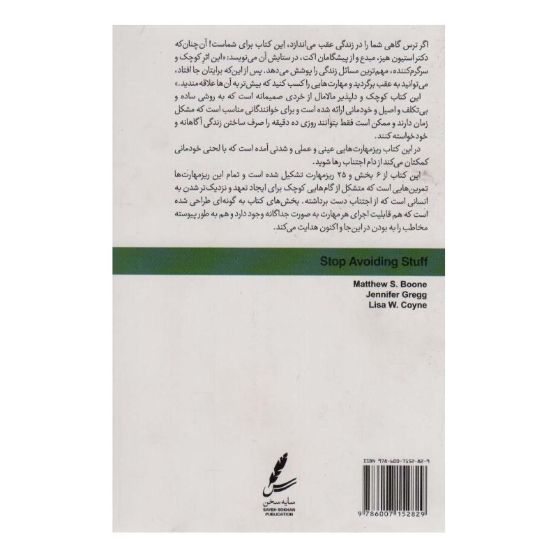 کتاب از اجتناب دست بردار اثر مجموعه ی نویسندگان انتشارات سایه سخن