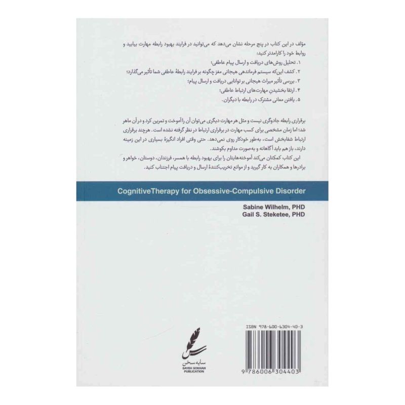 کتاب شناخت درمانی اختلال وسواس فکری عملی اثر سابین ویلهلم انتشارات سایه سخن