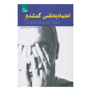 کتاب اعتماد به نفس گمشده اثر راس هریس انتشارات ابوعطا