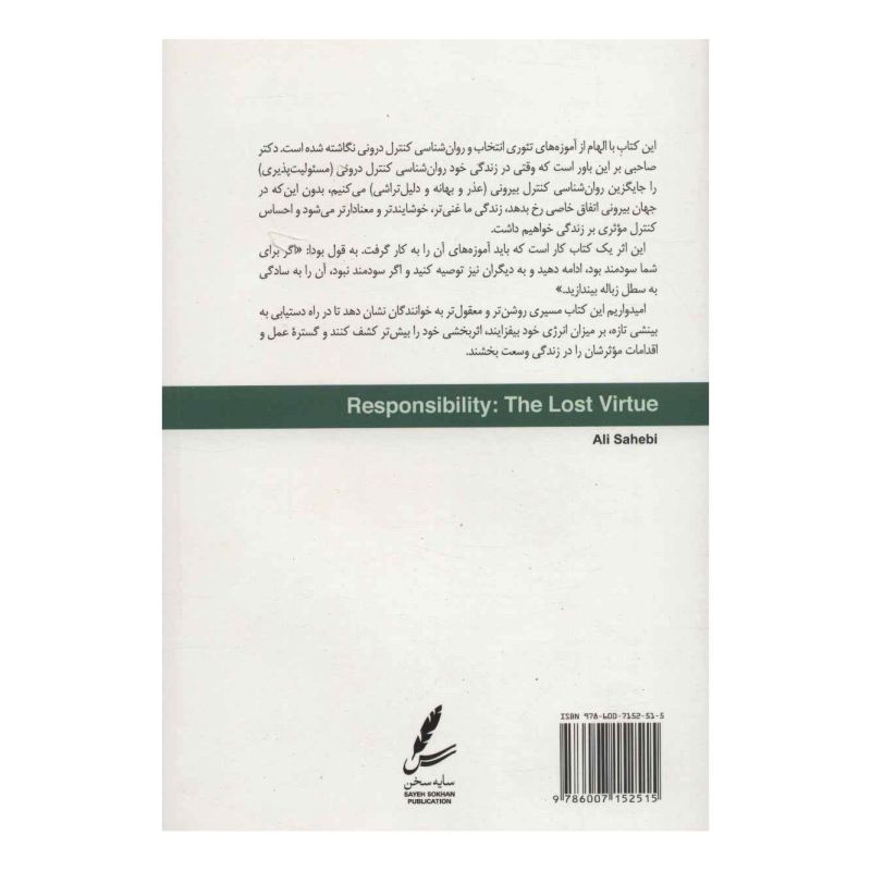 کتاب مسئولیت پذیری فضیلت گمشده اثر علی صاحبی (۱۳۴۳) انتشارات سایه سخن