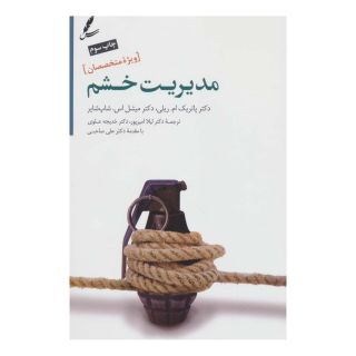 کتاب مدیریت خشم اثر پاتریک ام ریلی انتشارات سایه سخن