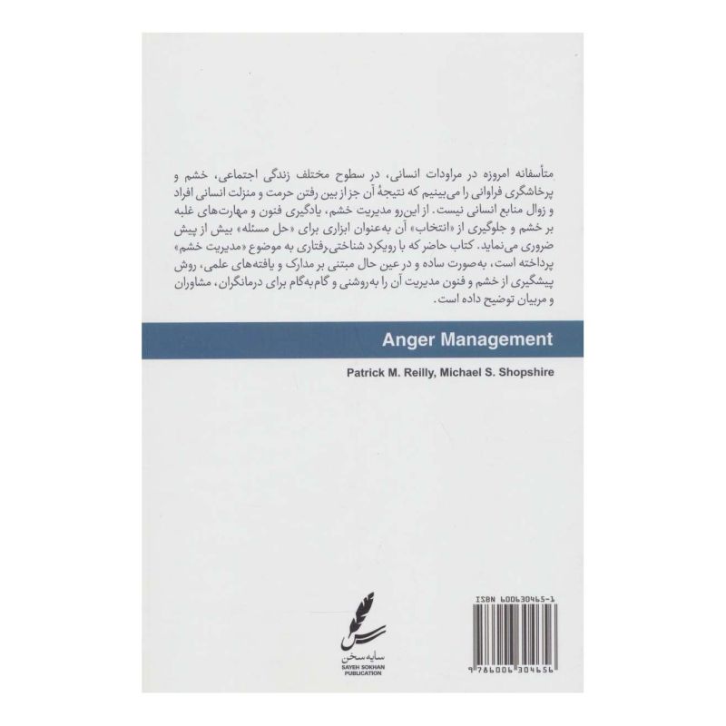 کتاب مدیریت خشم اثر پاتریک ام ریلی انتشارات سایه سخن