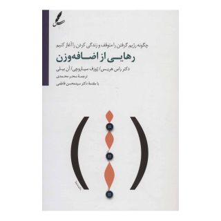 کتاب رهایی از اضافه وزن اثر مجموعه ی نویسندگان انتشارات سایه سخن
