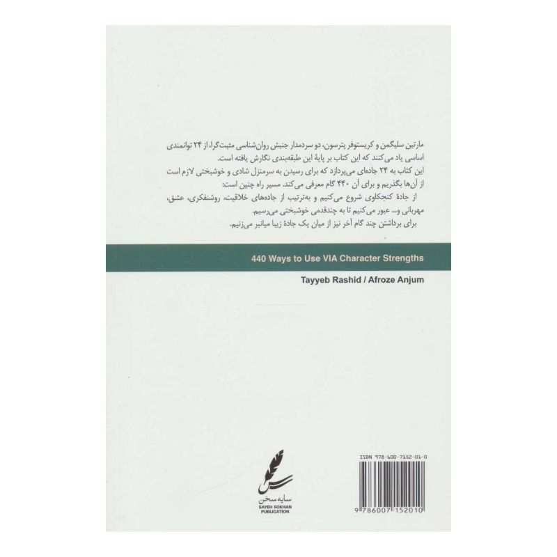 کتاب 440 گام به سوی شکوفایی اثر طیب رشید انتشارات سایه سخن