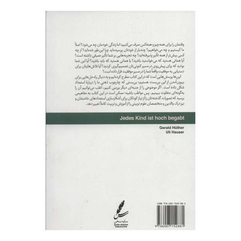 کتاب فرزند پروری نوین اثر گرالد هوتر انتشارات سایه سخن