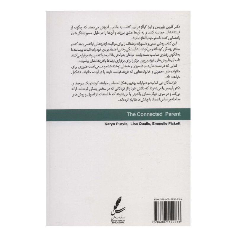 کتاب والد همراه اثر کارین پارویس انتشارات سایه سخن