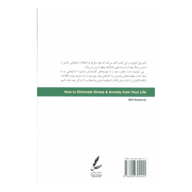 کتاب ماهور زندگی اثر ویل ادواردز انتشارات سایه سخن