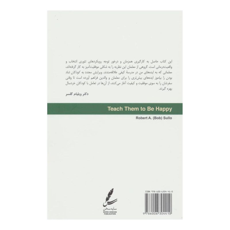 کتاب به کودکان شاد بودن را بیاموز اثر رابرت ا سالو انتشارات سایه سخن