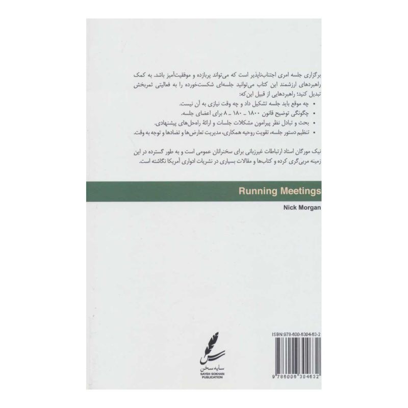 کتاب آموزش مدیریت جلسه اثر نیک مورگان انتشارات سایه سخن