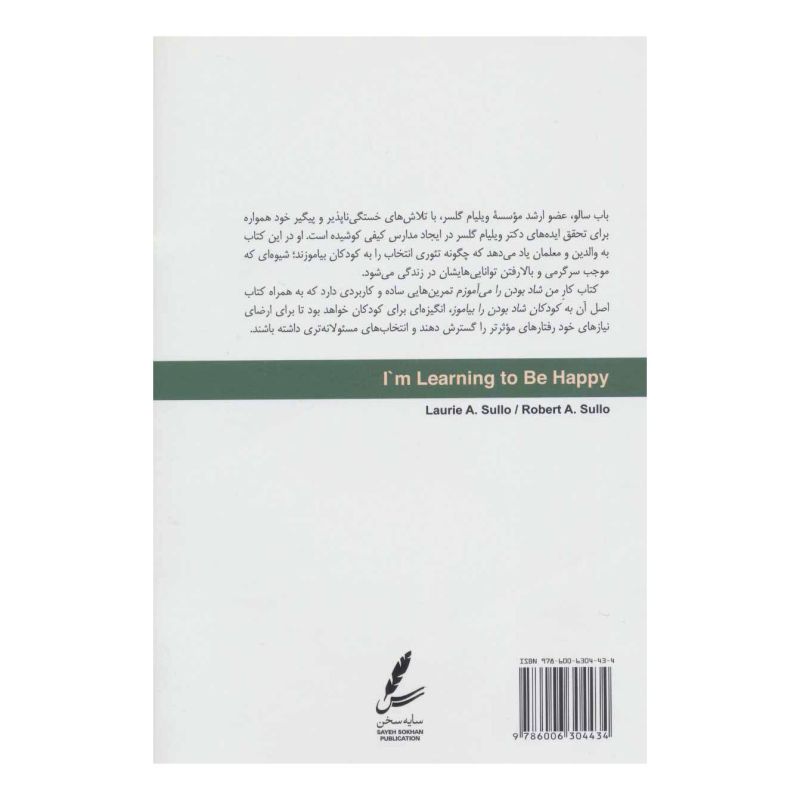کتاب من شاد بودن را می آموزم اثر رابرت ا سالو انتشارات سایه سخن