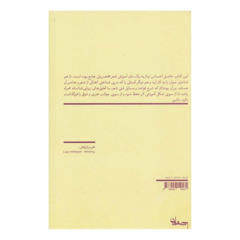 کتاب روزنه اثر محمدکاظم کاظمی انتشارات سپیده باوران