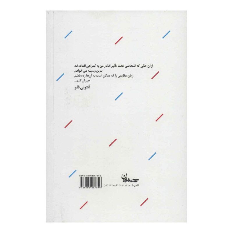 کتاب خدا وجود دارد اثر آنتونی فلو انتشارات سپیده باوران
