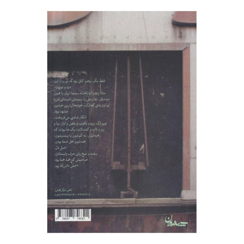 کتاب کافه داش آقا اثر سعید تشکری انتشارات سپیده باوران