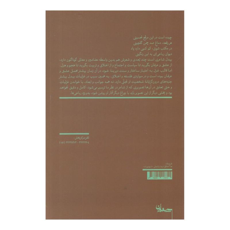 کتاب مرقع صد رنگ اثر محمدکاظم کاظمی انتشارات سپیده باوران