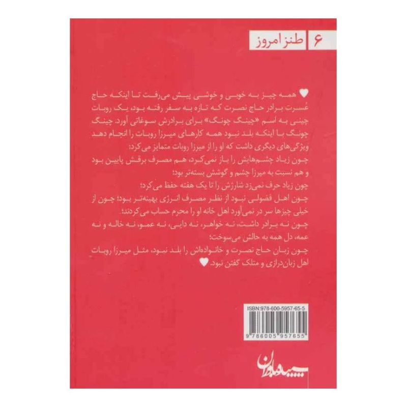 کتاب میرزا روبات اثر مهرداد صدقی انتشارات سپیده باوران