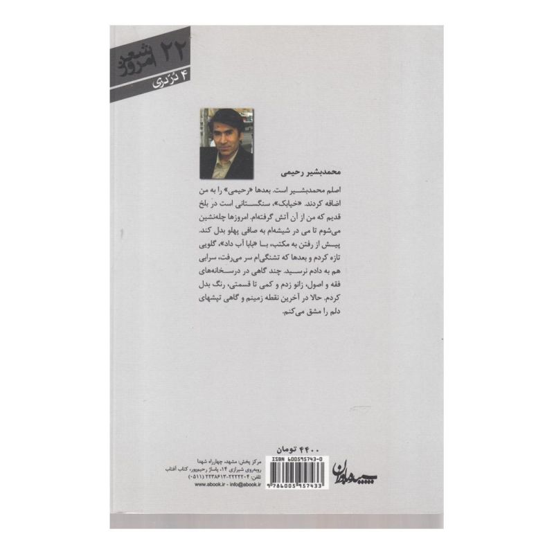 کتاب از طنین رنگ اثر محمدبشیر رحیمی انتشارات سپیده باوران