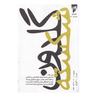 کتاب گلدون شکسته اثر عبدالرضا رضائی نیا انتشارات قو