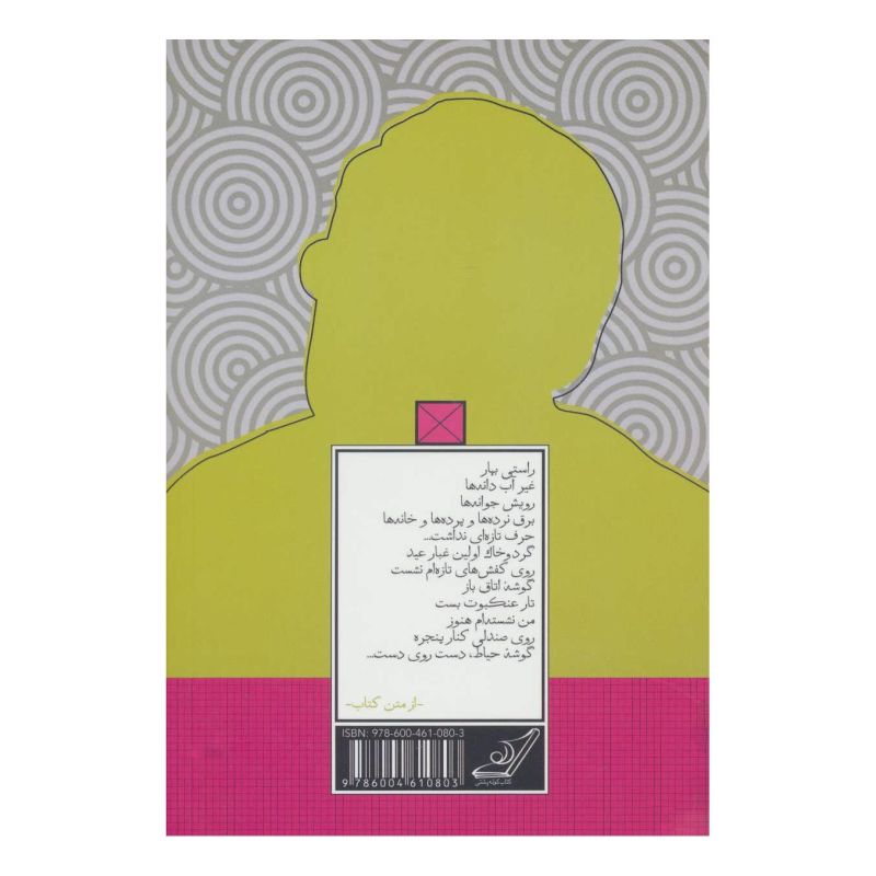کتاب در مجاورت جهان اثر عبدالجبار کاکایی انتشارات کتاب کوله پشتی