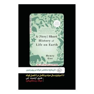 کتاب تاریخچه مختصر حیات بر روی زمین اثر هنری جی انتشارات سایلاو