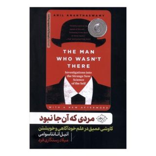 کتاب مردی که آن جا نبود اثر آنیل آنانتاسوامی انتشارات سایلاو