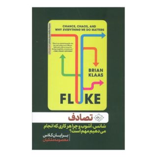 کتاب تصادف اثر برایان کلاس انتشارات سایلاو