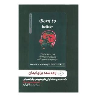 کتاب زاده شده برای ایمان اثر اندرو نیوبرگ انتشارات سایلاو