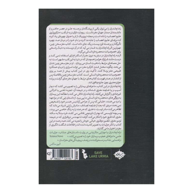 کتاب مغز سخن چین اثر راماچاندران انتشارات سایلاو