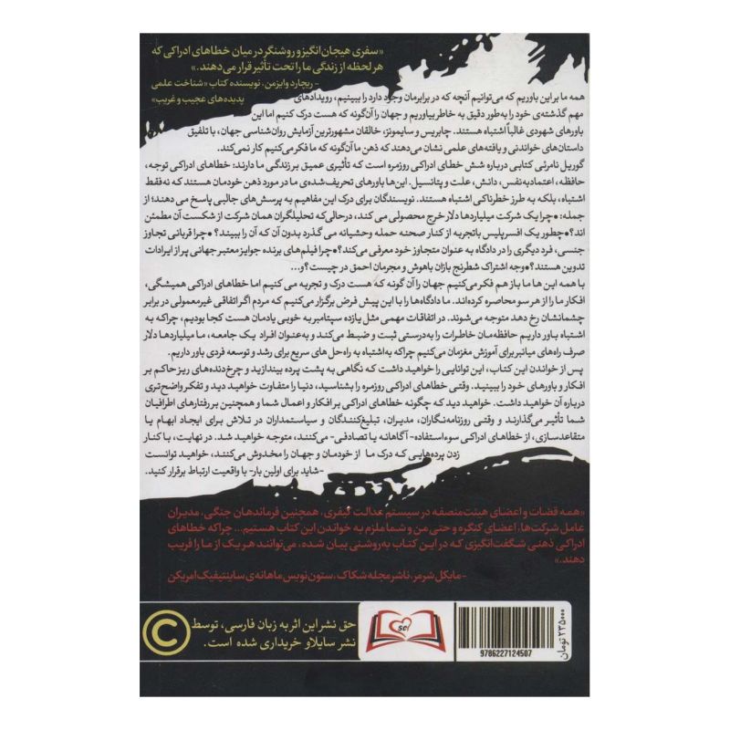 کتاب گوریل نامرئی اثر کریستوفر چابریس انتشارات سایلاو