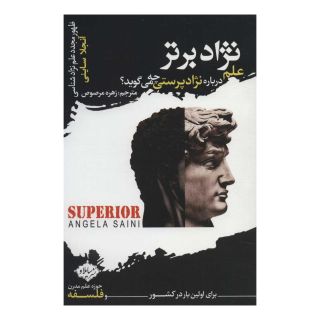 کتاب نژاد برتر اثر آنجلا ساینی انتشارات سایلاو