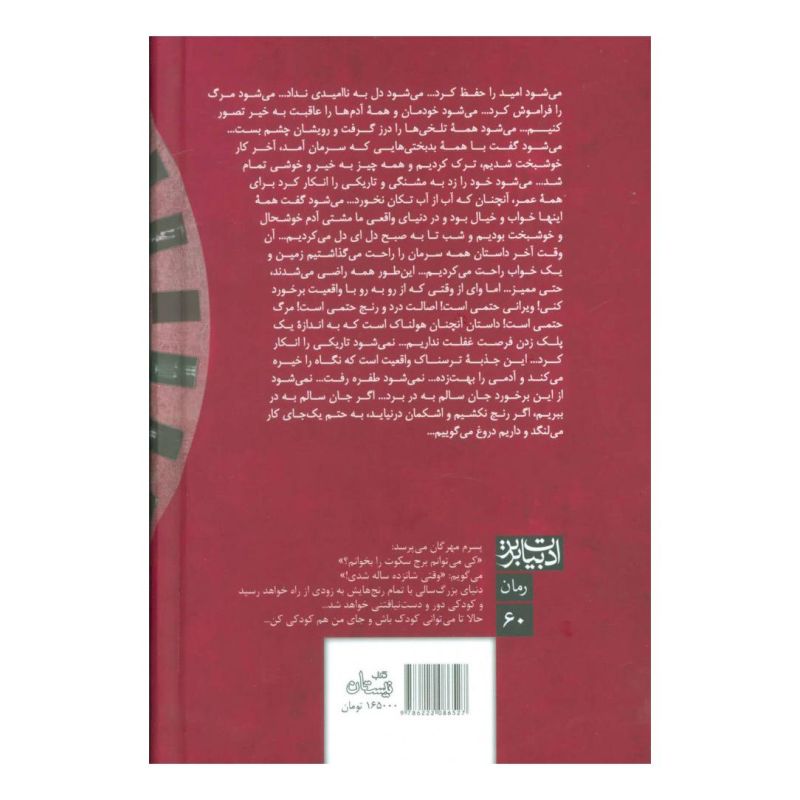کتاب برج سکوت اثر حمیدرضا منایی انتشارات نیستان