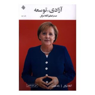 کتاب آزادی و توسعه : صدراعظم آنگلا مرکل اثر آنگلا مرکل انتشارات نیستان