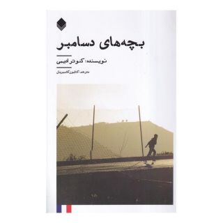 کتاب بچه های دسامبر اثر کوثر عظیمی انتشارات نیستان