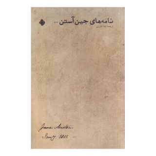 کتاب نامه های جین آستین اثر جین آستین انتشارات نیستان